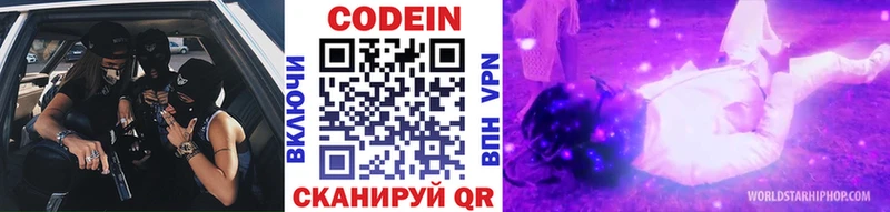 купить наркоту  Новомосковск  Codein Purple Drank 